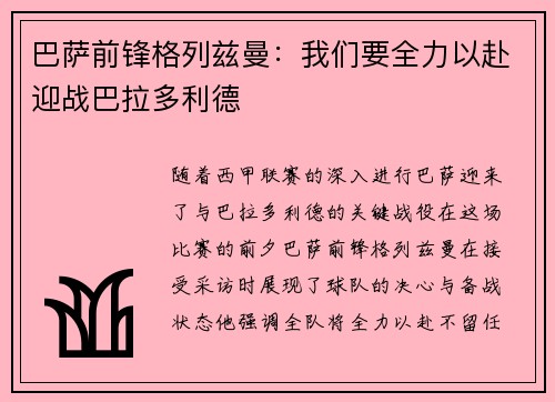 巴萨前锋格列兹曼：我们要全力以赴迎战巴拉多利德